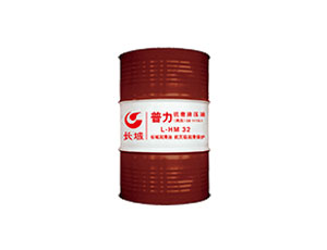 普力L-HM抗磨液壓油（高壓）